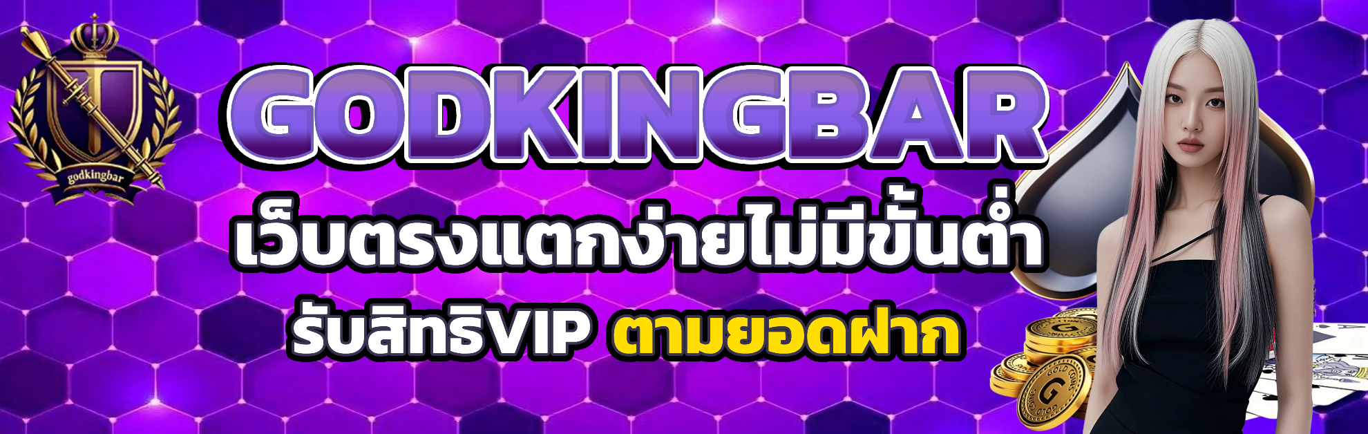 godkingbar