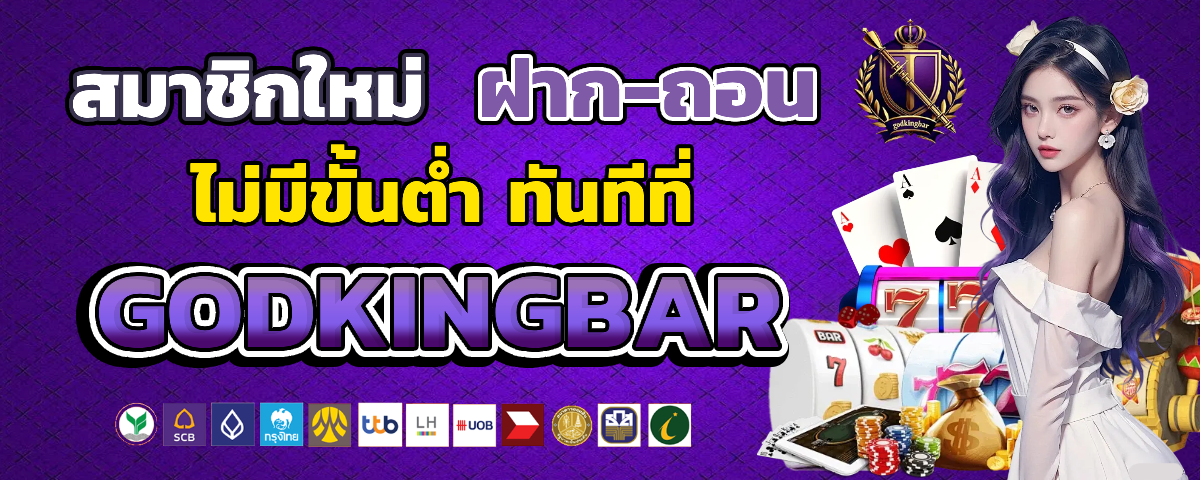god kingbar auto